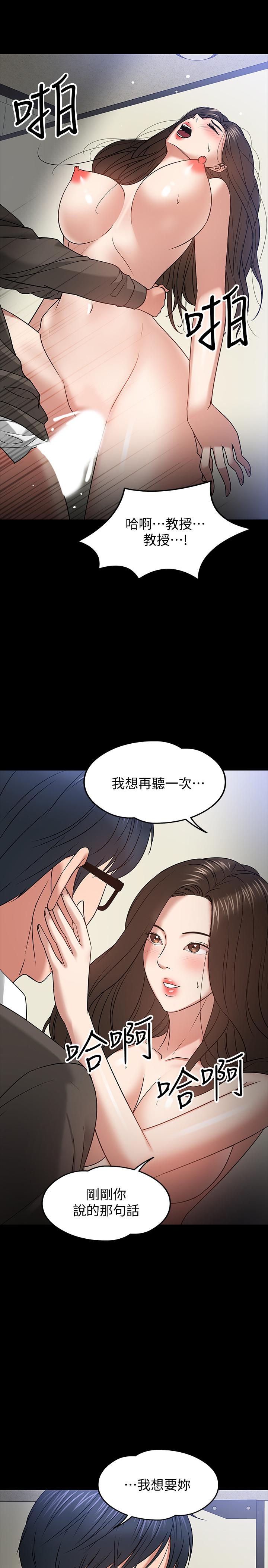 漫画韩国 教授你還等什麼   - 立即阅读 第21話-與學生建立不當關係第13漫画图片