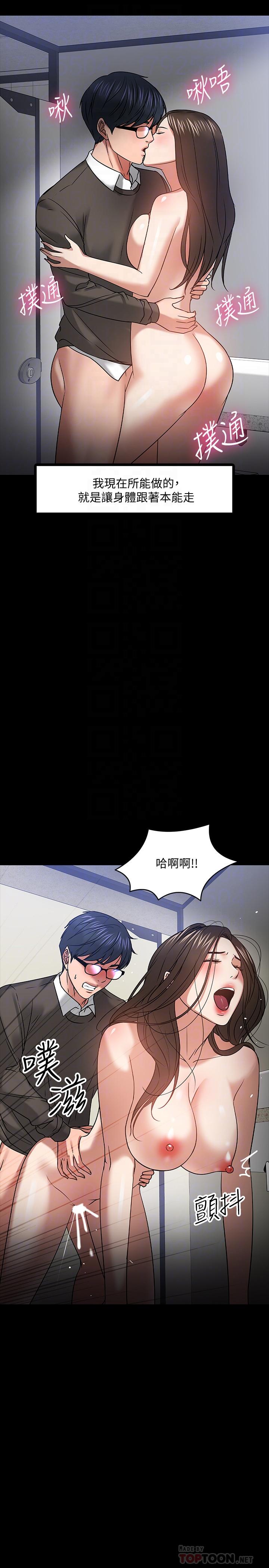 教授你還等什麼 在线观看 第21話-與學生建立不當關係 漫画图片16