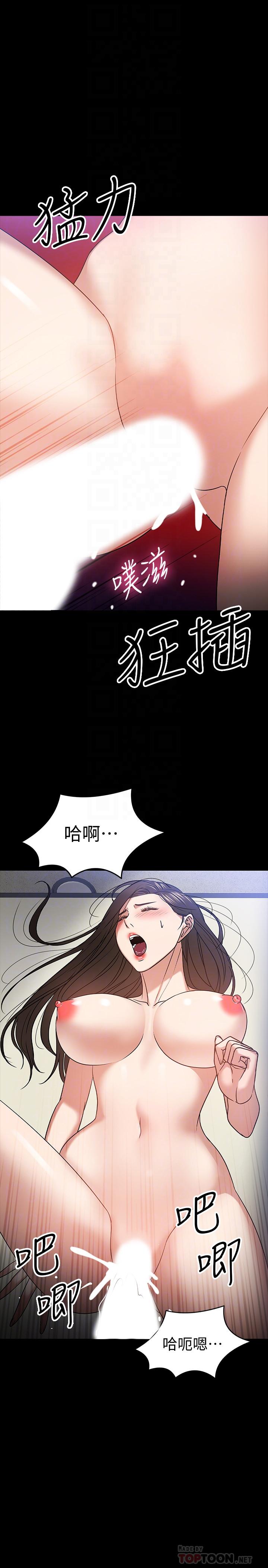 教授你還等什麼 在线观看 第21話-與學生建立不當關係 漫画图片12