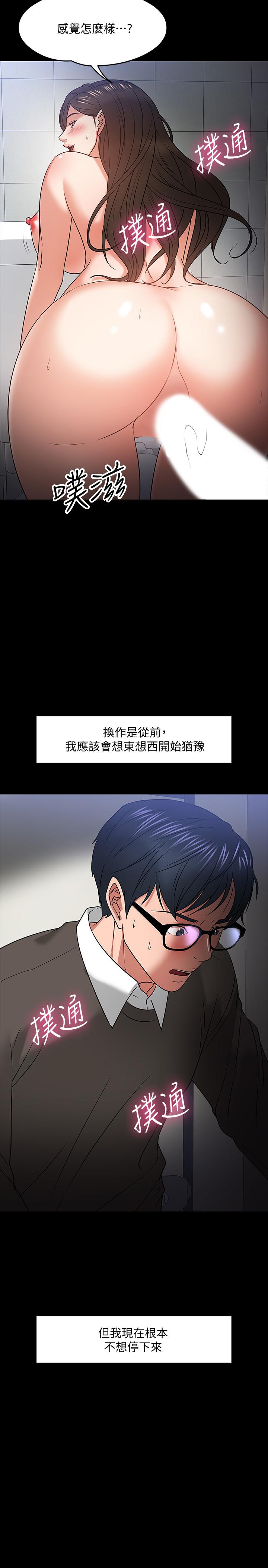 漫画韩国 教授你還等什麼   - 立即阅读 第21話-與學生建立不當關係第7漫画图片