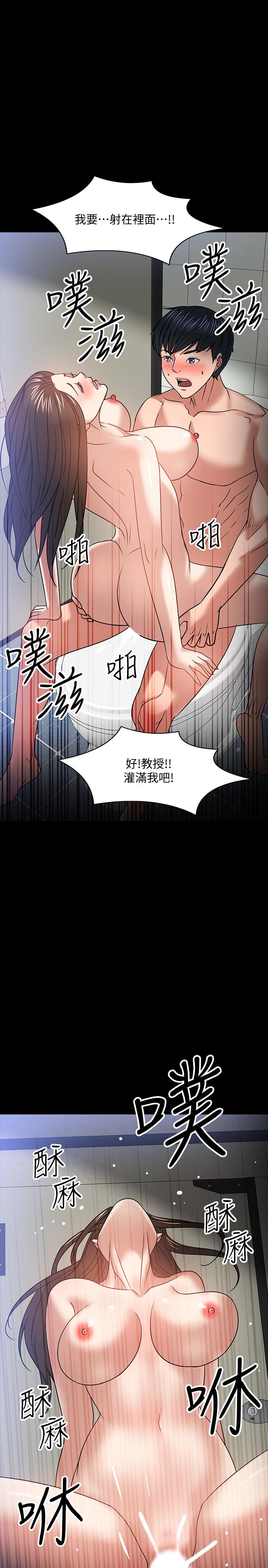 教授你還等什麼 在线观看 第21話-與學生建立不當關係 漫画图片39