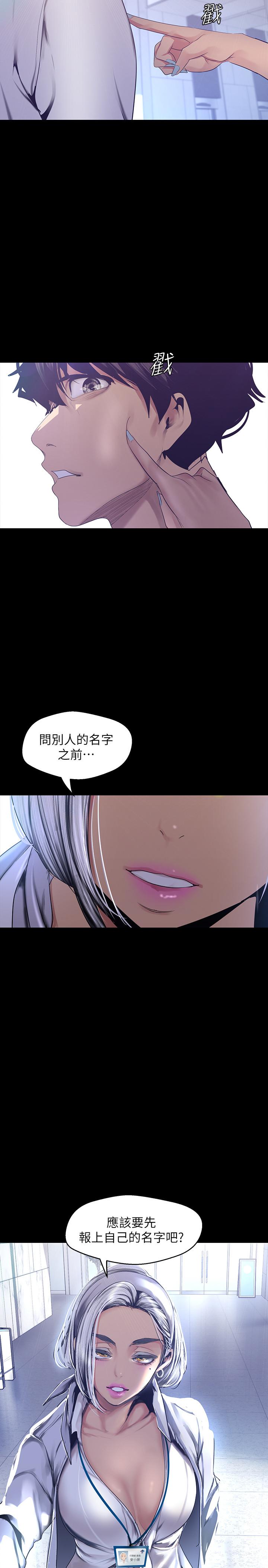 美麗新世界 在线观看 第96話-美庭組長焦急的呼喚 漫画图片2