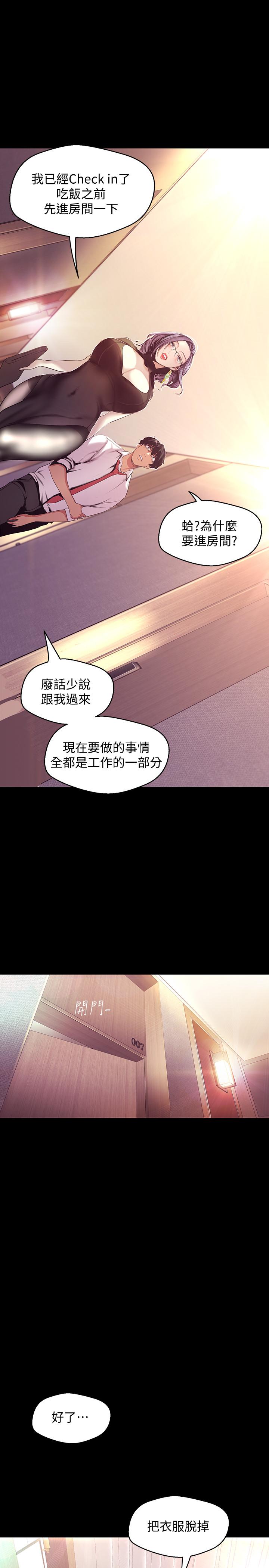 漫画韩国 美麗新世界   - 立即阅读 第96話-美庭組長焦急的呼喚第32漫画图片