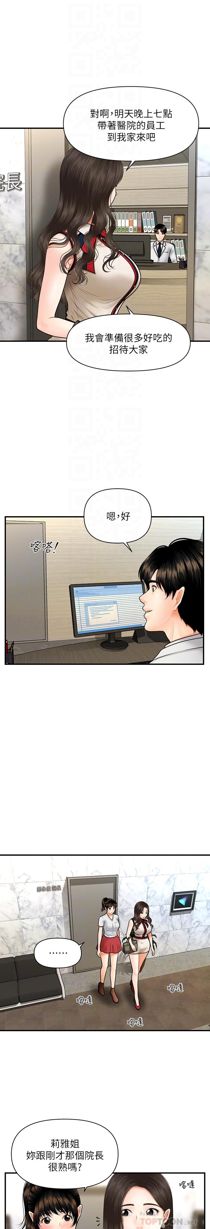 漫画韩国 醫美奇雞   - 立即阅读 第10話-主動求歡第6漫画图片