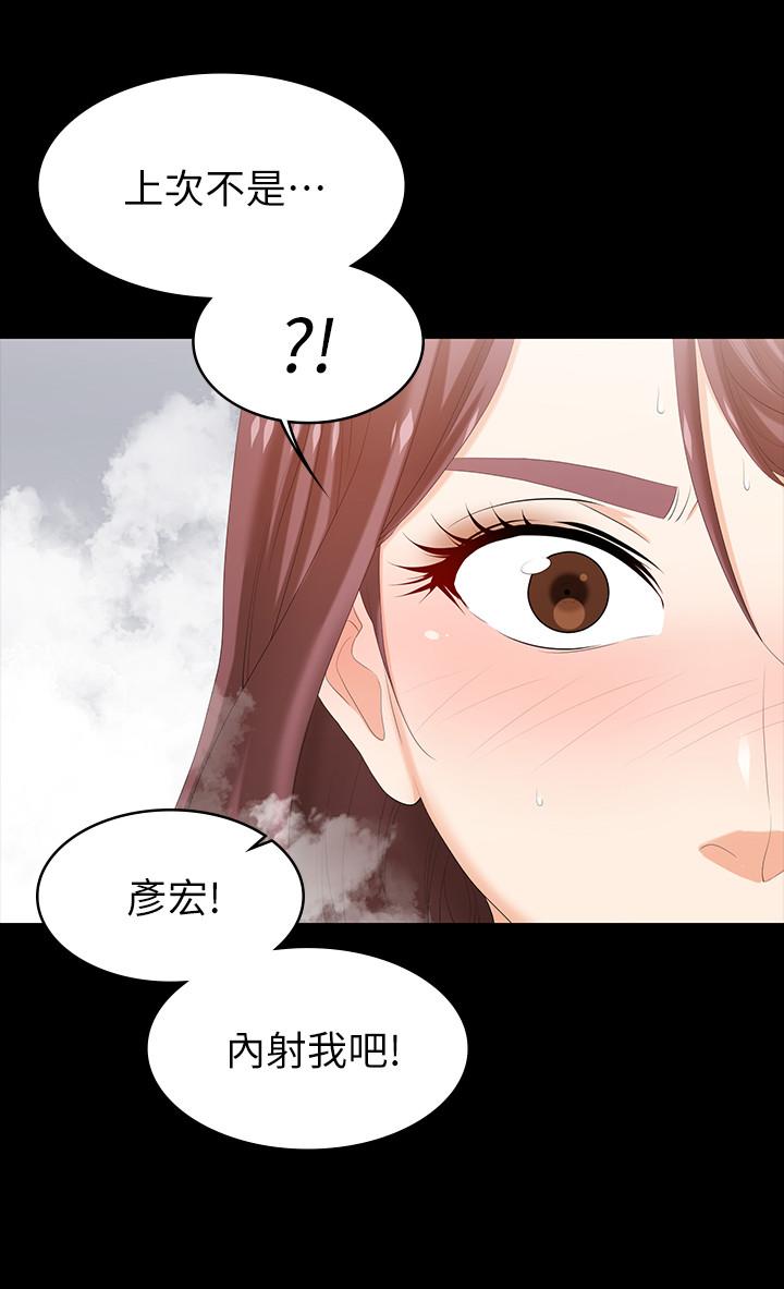 交換遊戲 在线观看 第31話-這是你第一次嘗試3P吧 漫画图片7