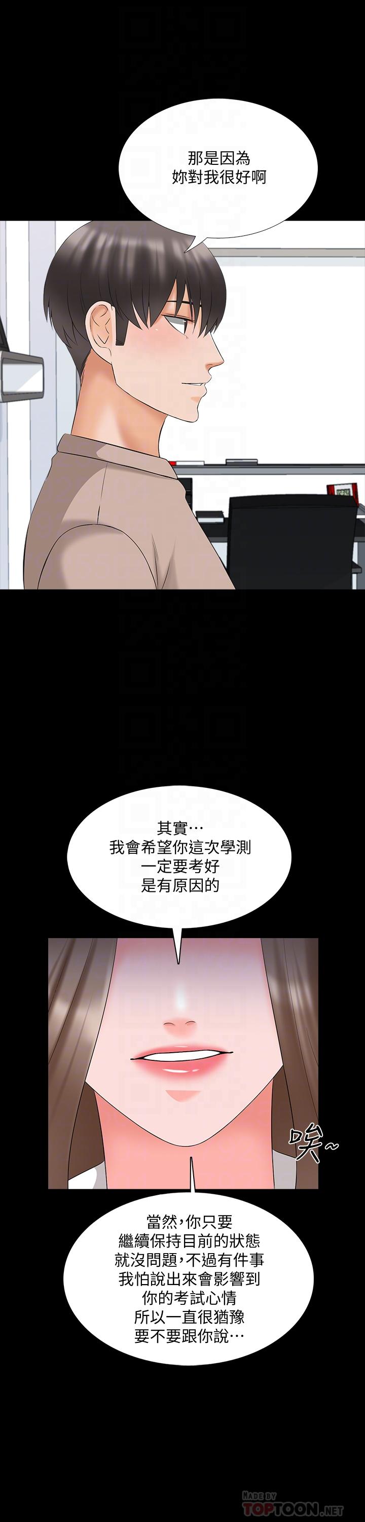 傢教老師 在线观看 傢教老師 最終話-新的身份，新的開始 漫画图片12