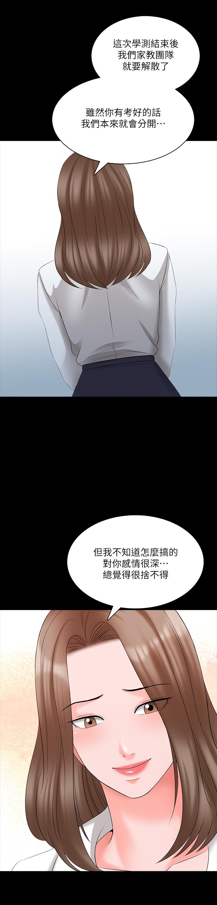 傢教老師 在线观看 傢教老師 最終話-新的身份，新的開始 漫画图片13