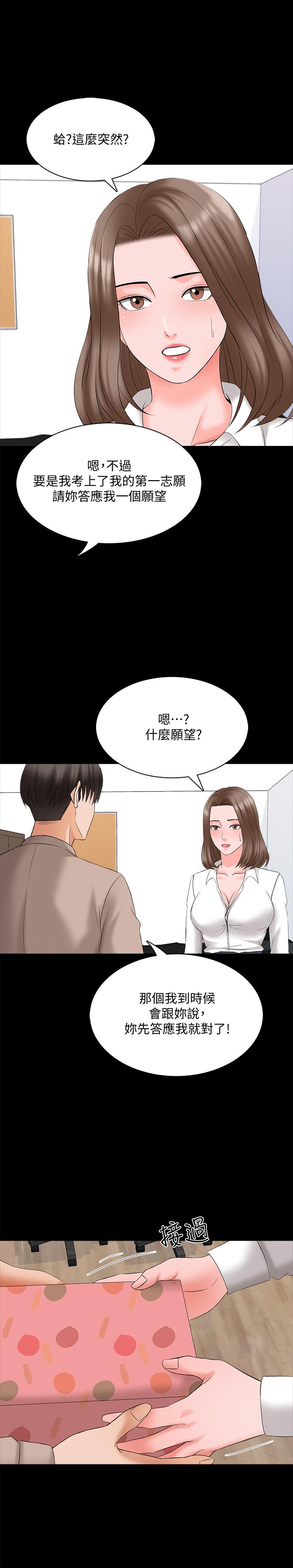 家教老師漫画 免费阅读 家教老师 最终话-新的身份，新的开始 15.jpg