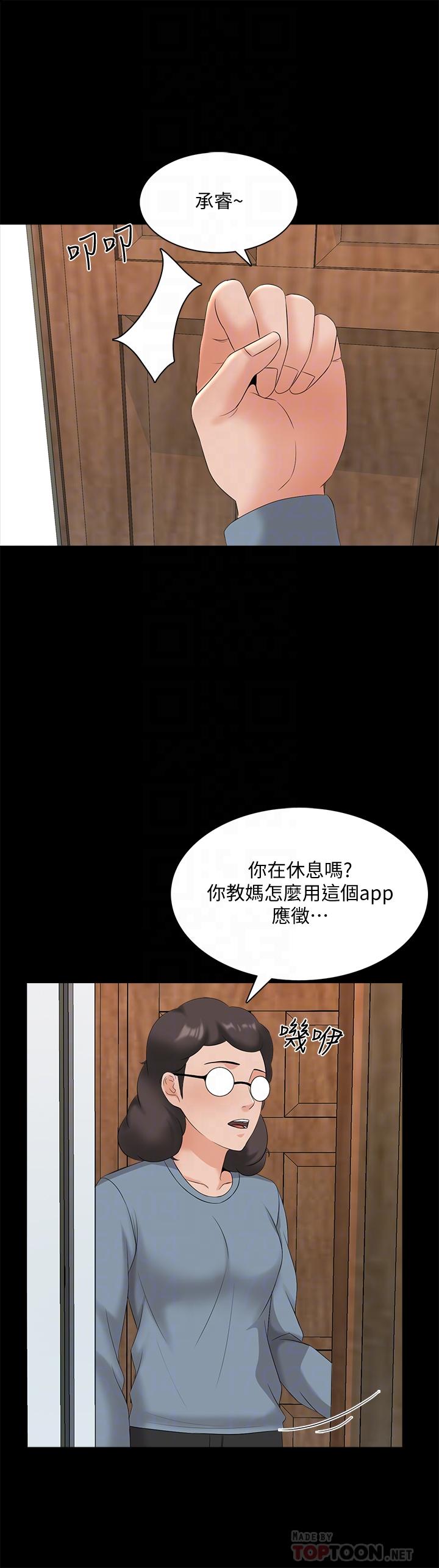 漫画韩国 傢教老師   - 立即阅读 傢教老師 最終話-新的身份，新的開始第18漫画图片