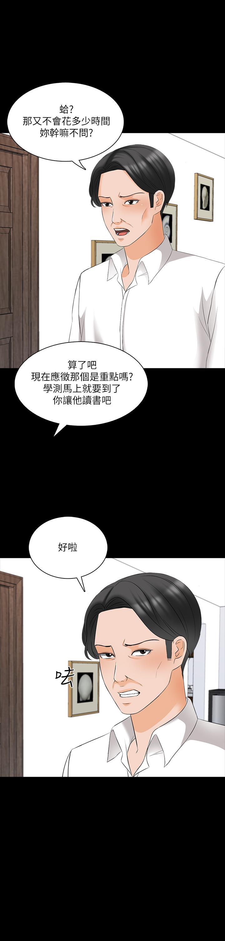 家教老師漫画 免费阅读 家教老师 最终话-新的身份，新的开始 21.jpg