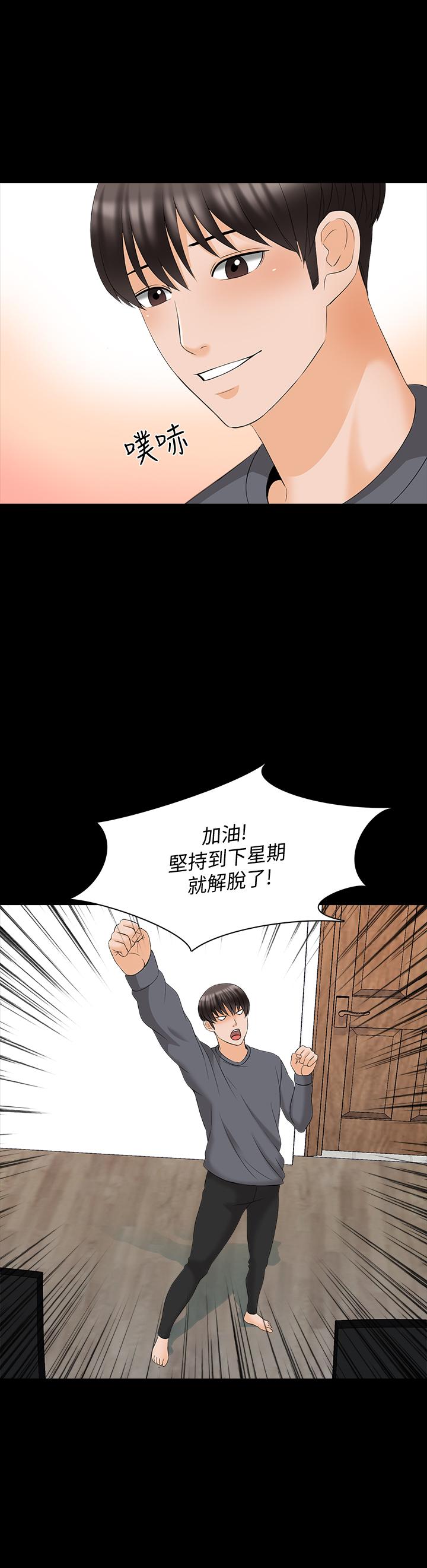 傢教老師 在线观看 傢教老師 最終話-新的身份，新的開始 漫画图片24