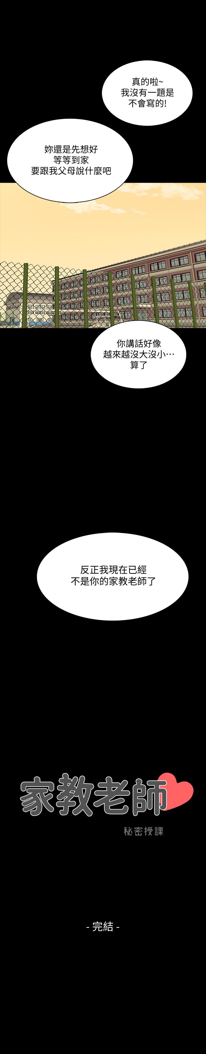 漫画韩国 傢教老師   - 立即阅读 傢教老師 最終話-新的身份，新的開始第31漫画图片