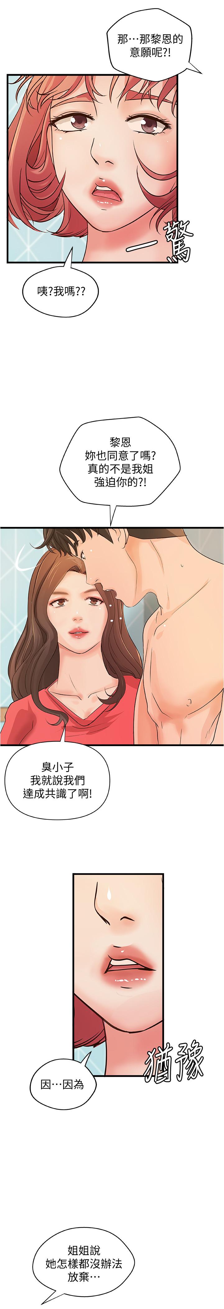 禦姐的實戰教學 在线观看 第40話-與熟人3P的樂趣 漫画图片5