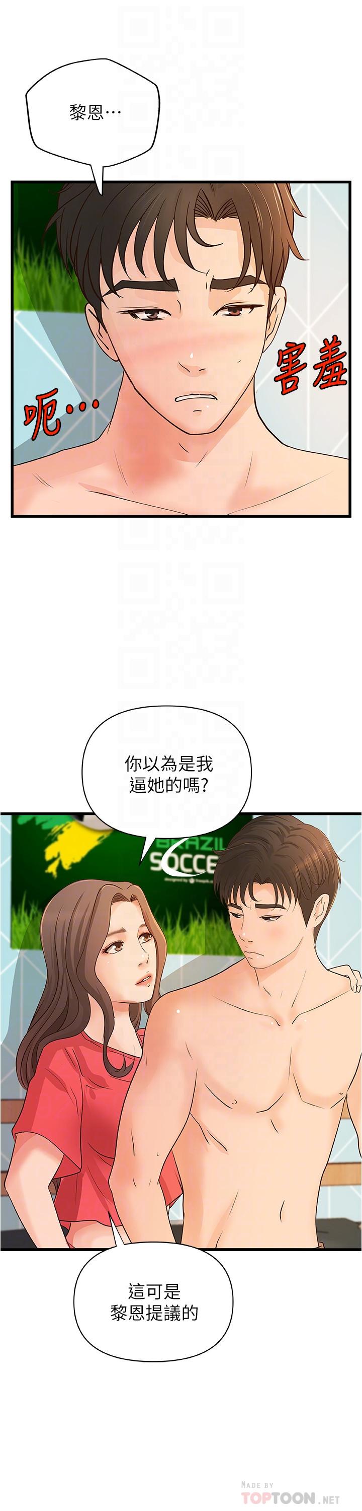 韩漫H漫画 御姐的实战教学  - 点击阅读 第40话-与熟人3P的乐趣 8