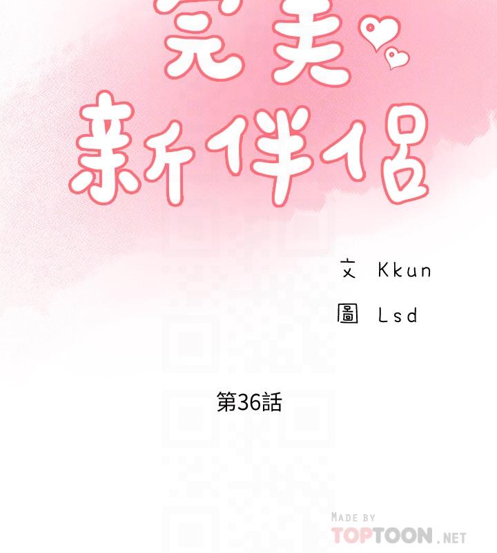 漫画韩国 完美新伴侶   - 立即阅读 第36話-可以把師母帶來這裡嗎第8漫画图片