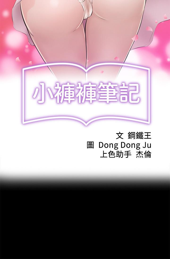 漫画韩国 小褲褲筆記   - 立即阅读 第14話-你的私密處被我看光瞭第3漫画图片