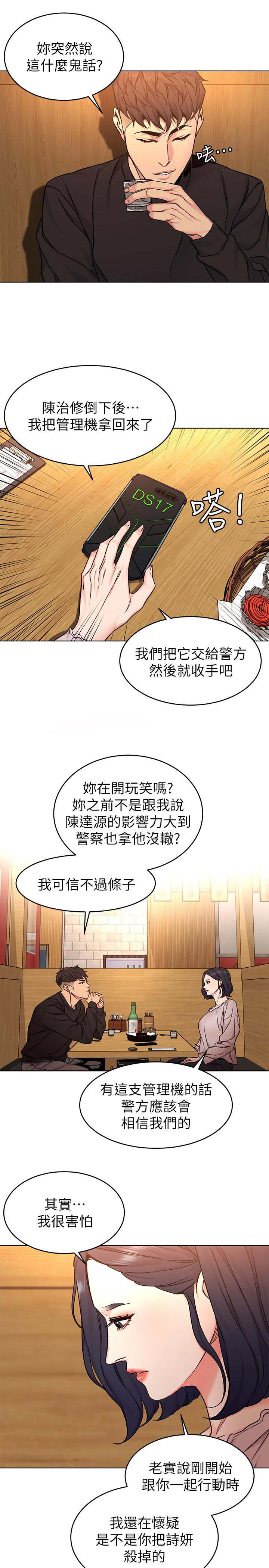 韩漫H漫画 致命游戏  - 点击阅读 第70话-决赛开始 31