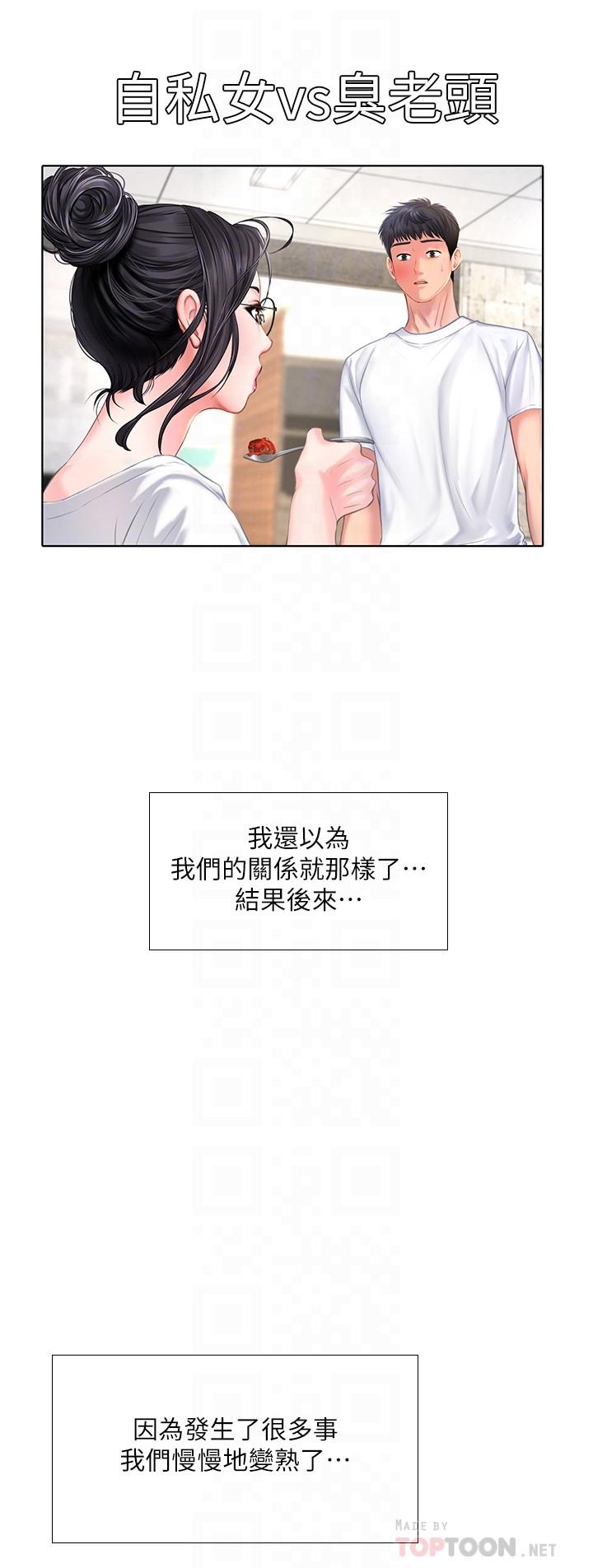 韩漫H漫画 享乐补习街  - 点击阅读 第43话-请你教我那方面的知识 12