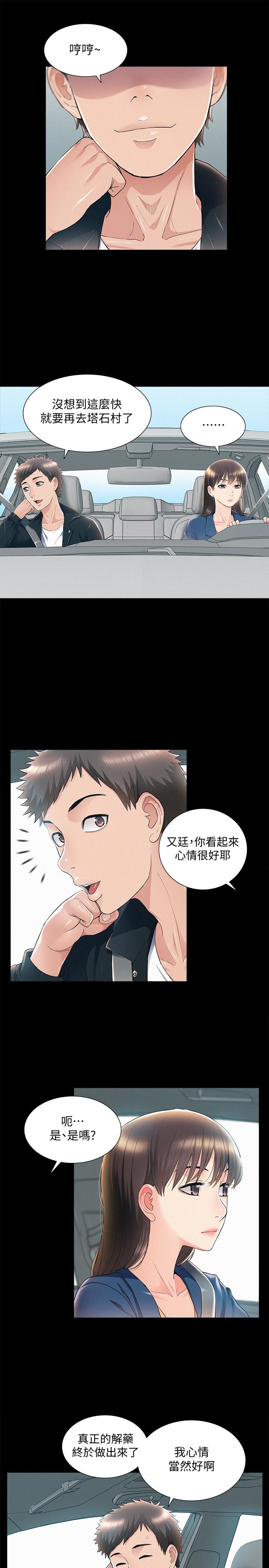 難言之隱 在线观看 第53話-暈船的以然 漫画图片13