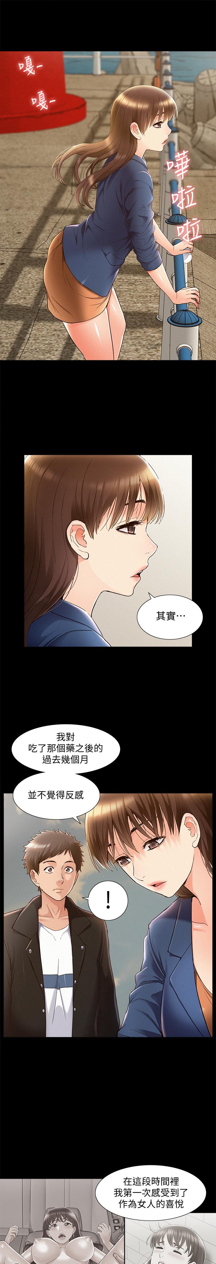 難言之隱 在线观看 第53話-暈船的以然 漫画图片25