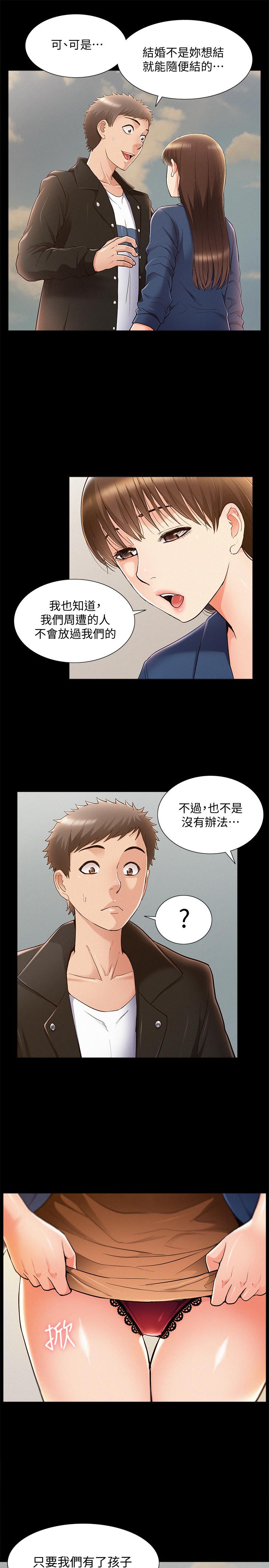 難言之隱 在线观看 第53話-暈船的以然 漫画图片31