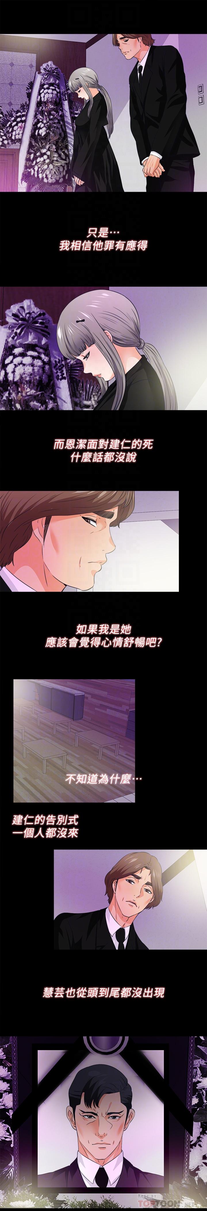 愛徒漫画 免费阅读 爱徒 最终话-野心太大的后果 10.jpg