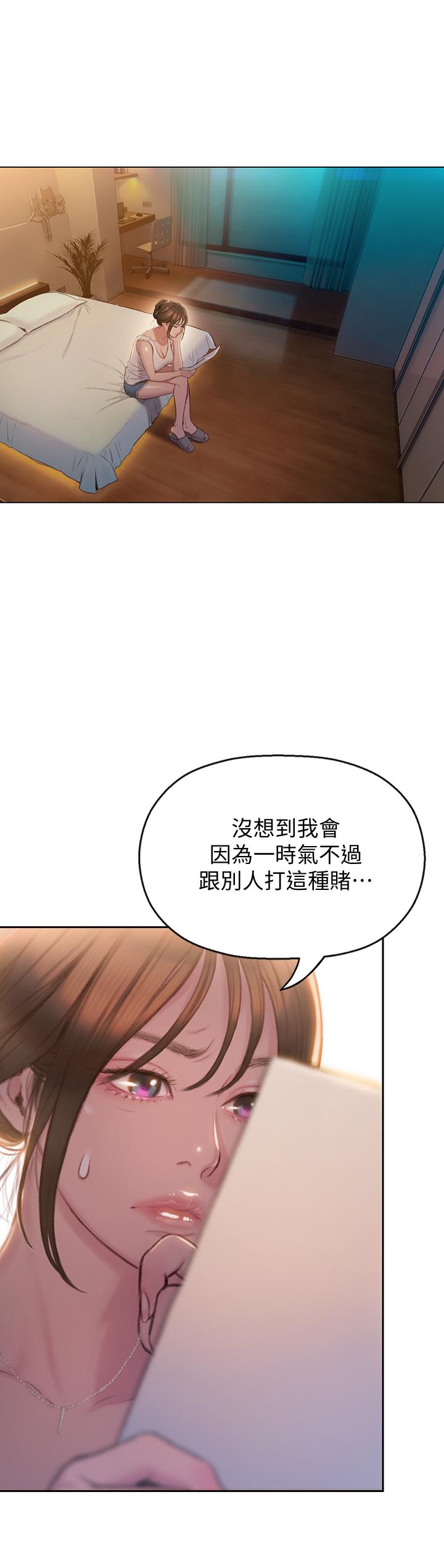 戀愛大富翁 在线观看 第7話-你想對我做什麼 漫画图片13