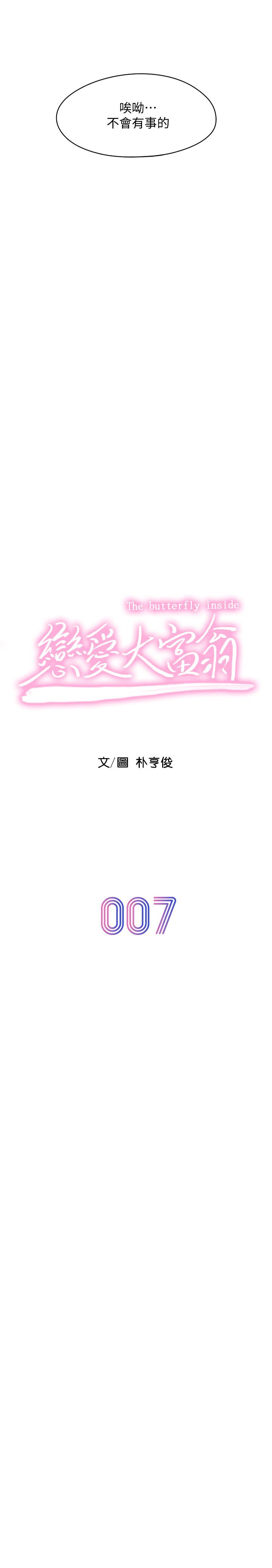 戀愛大富翁漫画 免费阅读 第7话-你想对我做什么 19.jpg