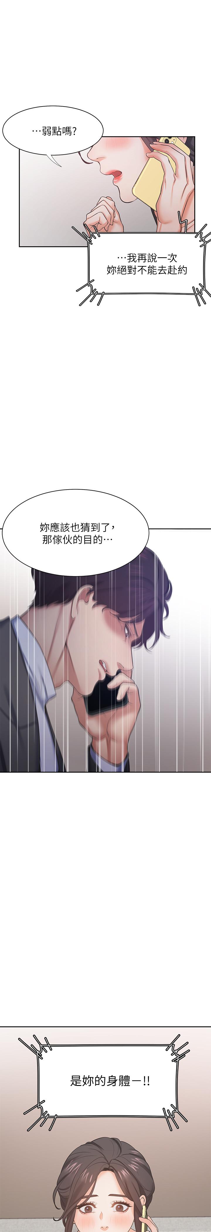 漫画韩国 渴望：愛火難耐   - 立即阅读 第26話-如果是為瞭...第7漫画图片