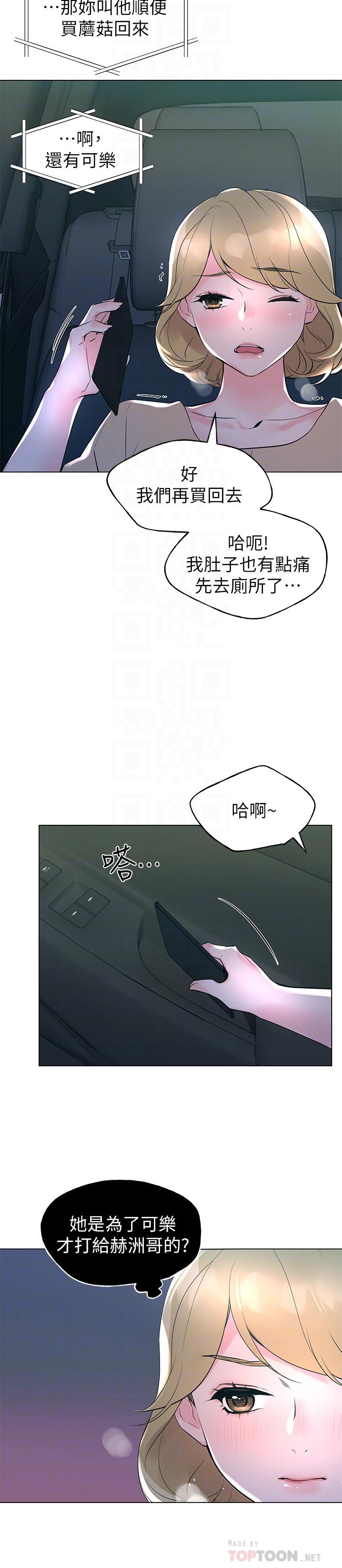 漫画韩国 重考生   - 立即阅读 第76話-領會瞭性愛的樂趣第8漫画图片