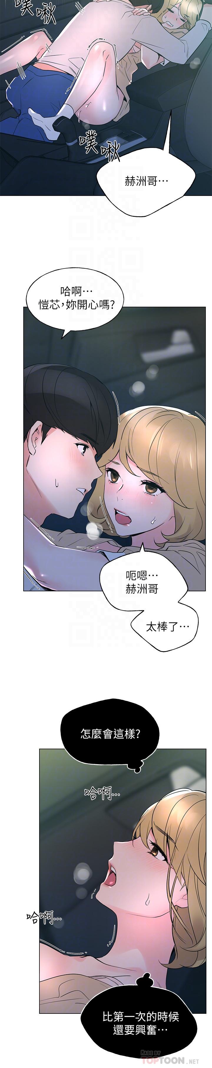 漫画韩国 重考生   - 立即阅读 第76話-領會瞭性愛的樂趣第14漫画图片
