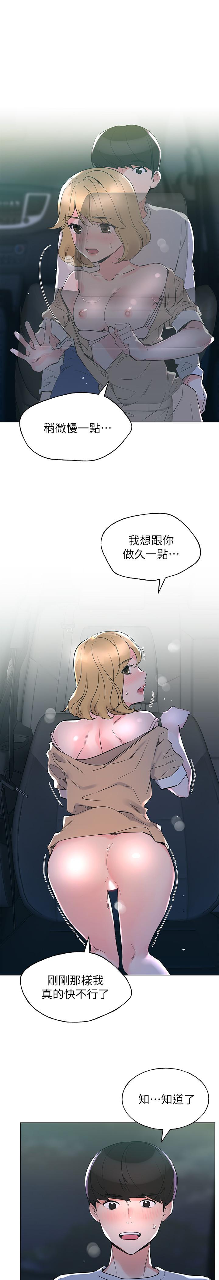漫画韩国 重考生   - 立即阅读 第76話-領會瞭性愛的樂趣第17漫画图片