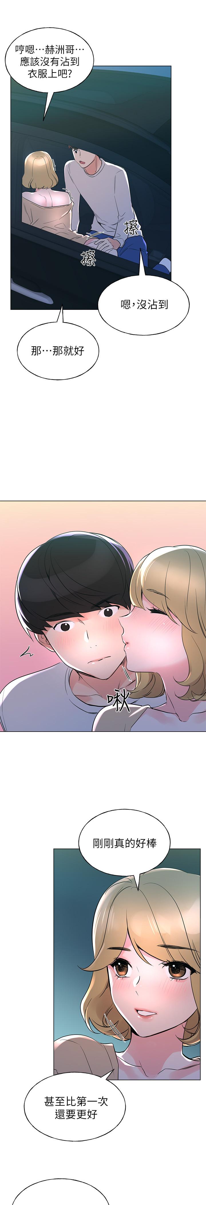 漫画韩国 重考生   - 立即阅读 第76話-領會瞭性愛的樂趣第24漫画图片