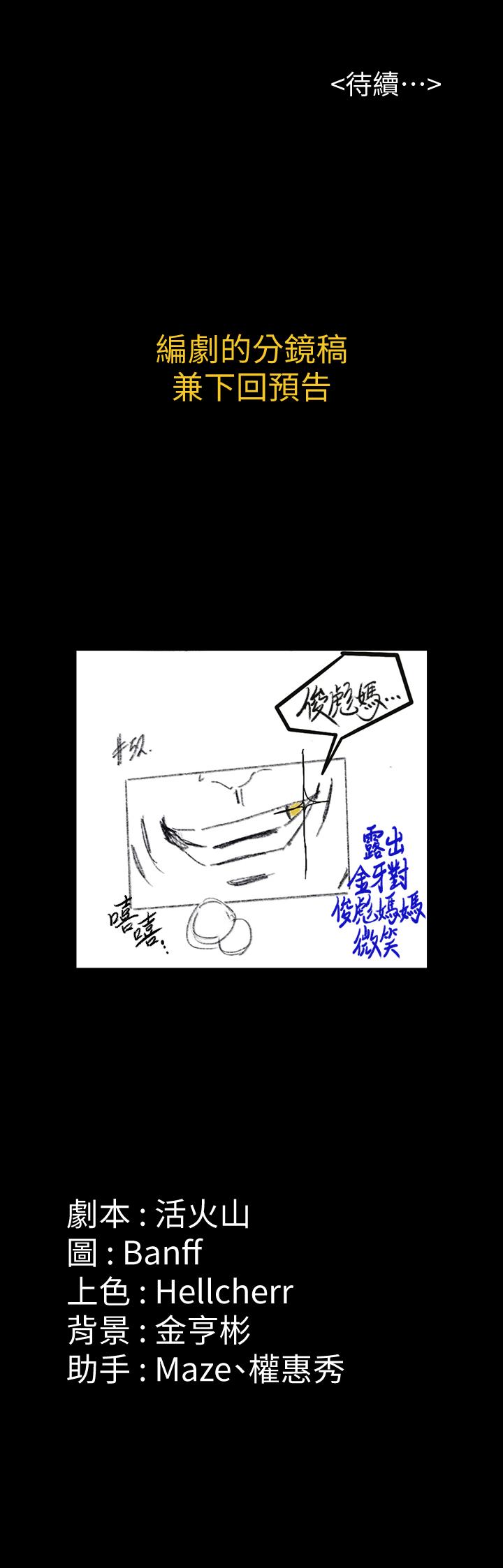 漫画韩国 傀儡   - 立即阅读 第151話-愛子心切的俊彪媽媽第36漫画图片