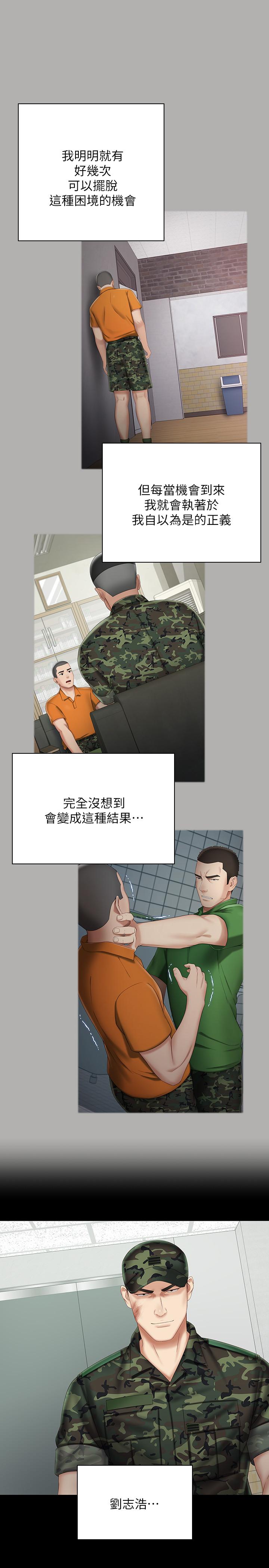 妹妹的義務 在线观看 第44話-用身體安慰佳偉 漫画图片15