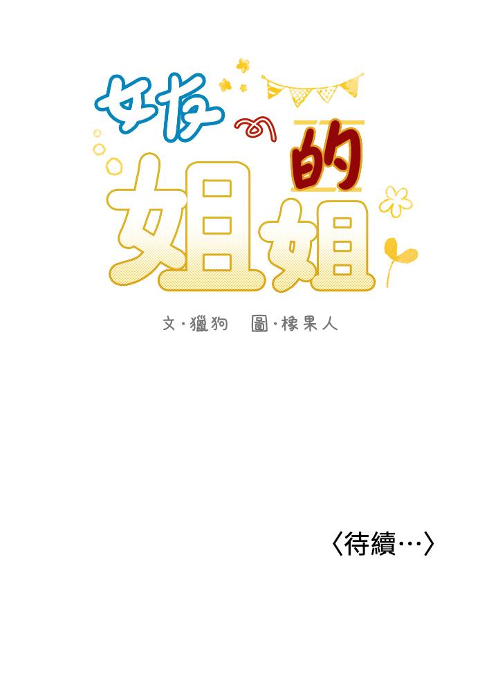 韩漫H漫画 女友的姐姐  - 点击阅读 第28话-小穴在浴室氾滥成灾 25