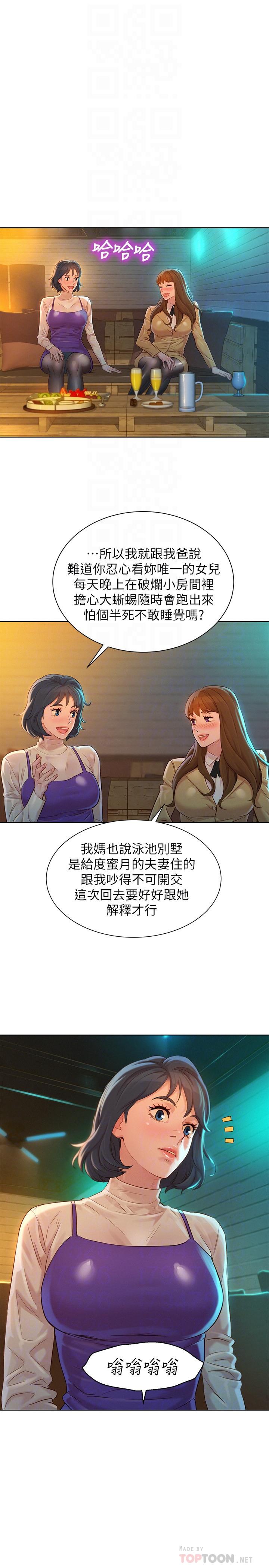 漫画韩国 漂亮乾姊姊   - 立即阅读 第113話-學長的告白和慧美的回答第18漫画图片