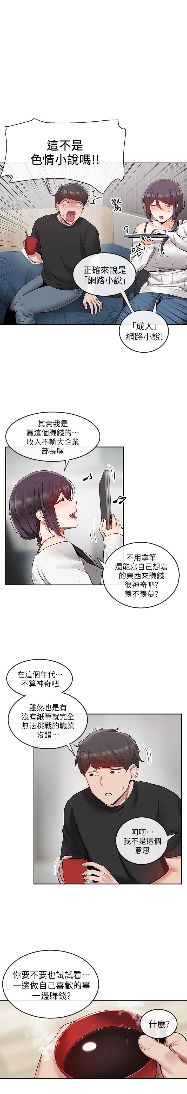 漫画韩国 深夜噪音   - 立即阅读 第20話-內射阿姨吧第24漫画图片