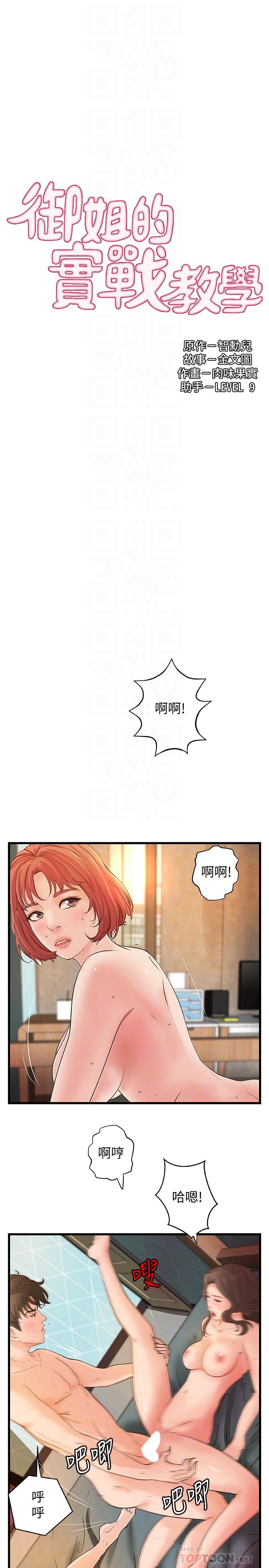 漫画韩国 禦姐的實戰教學   - 立即阅读 禦姐的實戰教學 最終話-三人的選擇第4漫画图片