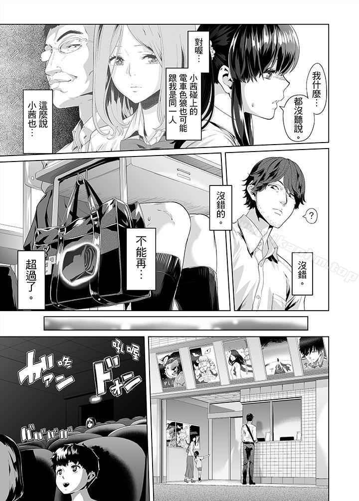 電車色狼，做到高潮為止！漫画 免费阅读 第11话 4.jpg