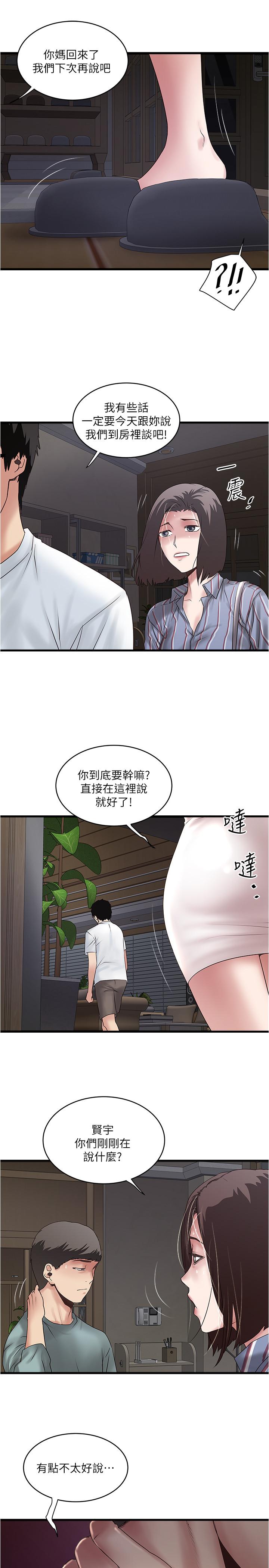 下女,初希 第93話-尖叫聲響徹泌尿科 韩漫图片9