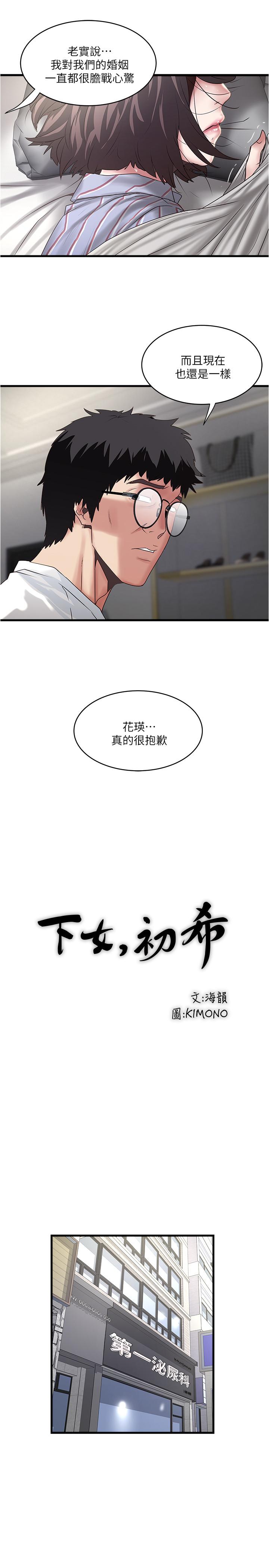 下女,初希 第93話-尖叫聲響徹泌尿科 韩漫图片19