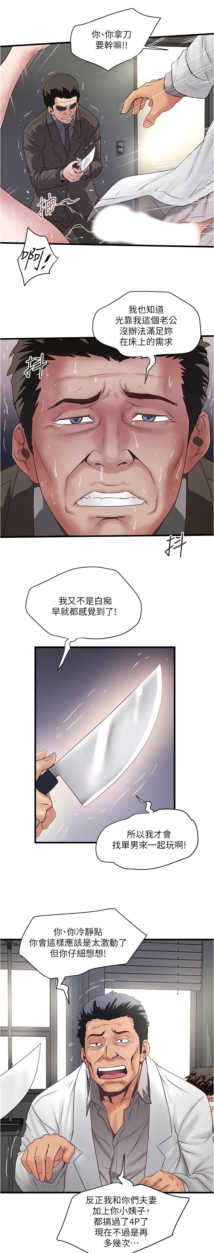 韩漫H漫画 下女,初希  - 点击阅读 第93话-尖叫声响彻泌尿科 25