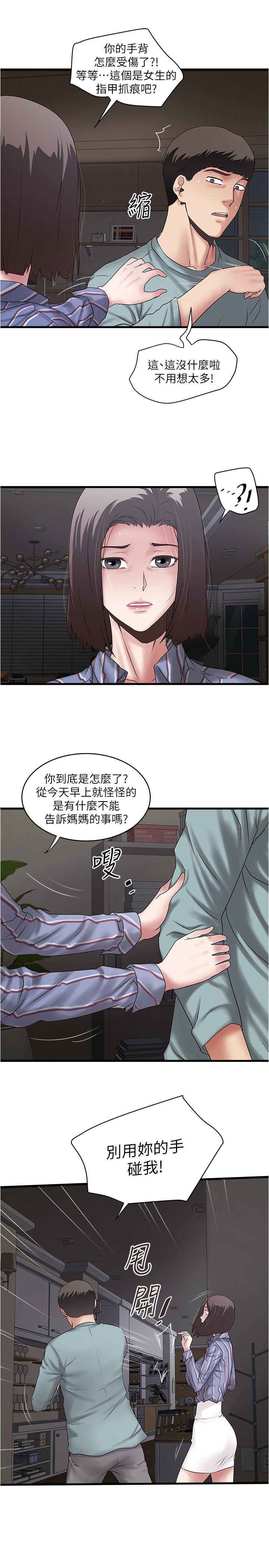 下女,初希 在线观看 第93話-尖叫聲響徹泌尿科 漫画图片11