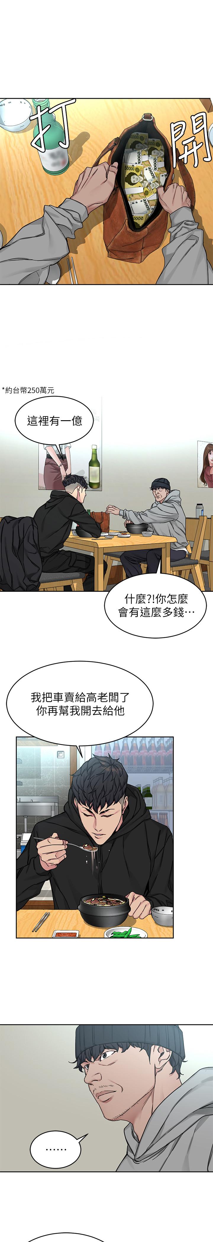 致命遊戲 在线观看 第71話-直攻會長的空中別墅 漫画图片10