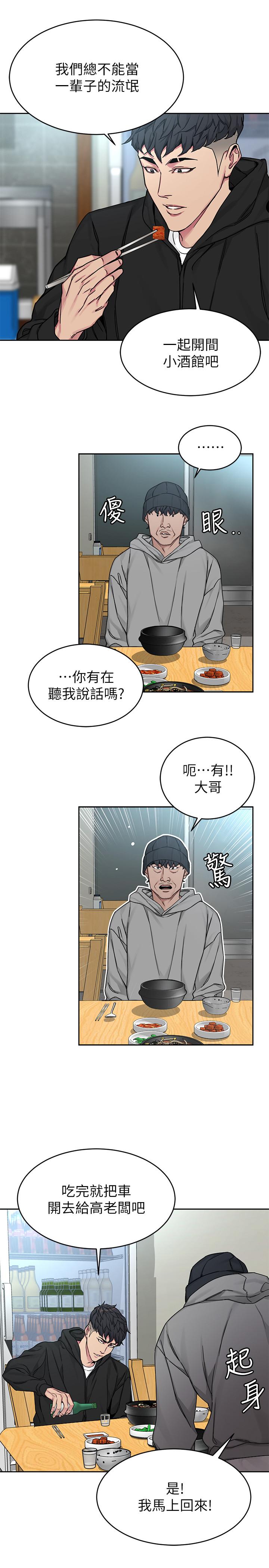 韩漫H漫画 致命游戏  - 点击阅读 第71话-直攻会长的空中别墅 12