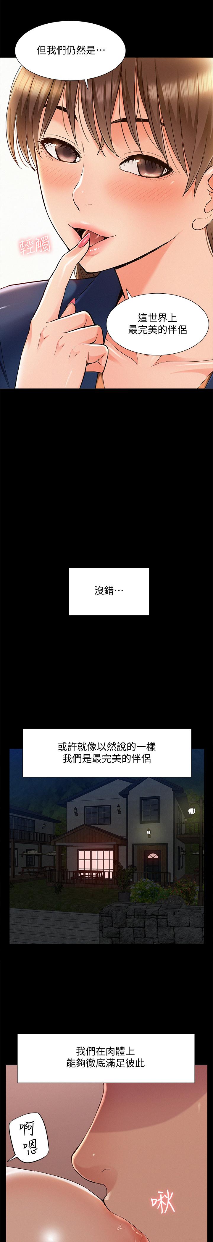 難言之隱漫画 免费阅读 第54话-只有你 9.jpg