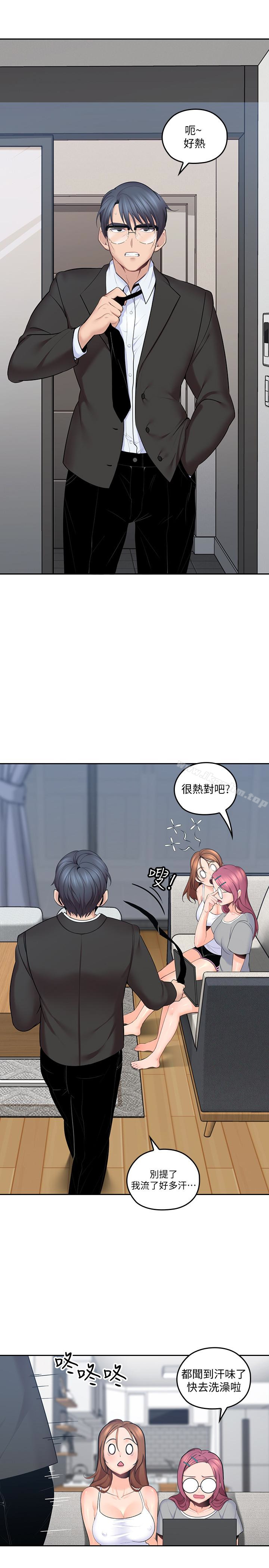 親愛的大叔 在线观看 第9話-大叔幫我擦乾身體吧 漫画图片5