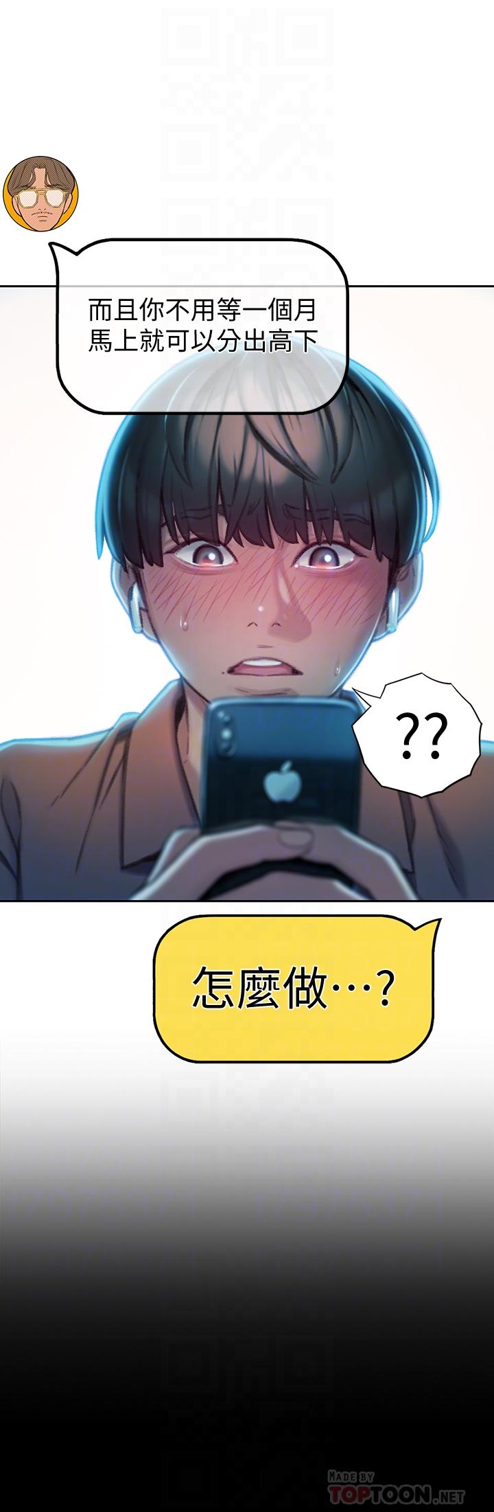 韩漫H漫画 恋爱大富翁  - 点击阅读 第8话-无法冷静的裤裆 12