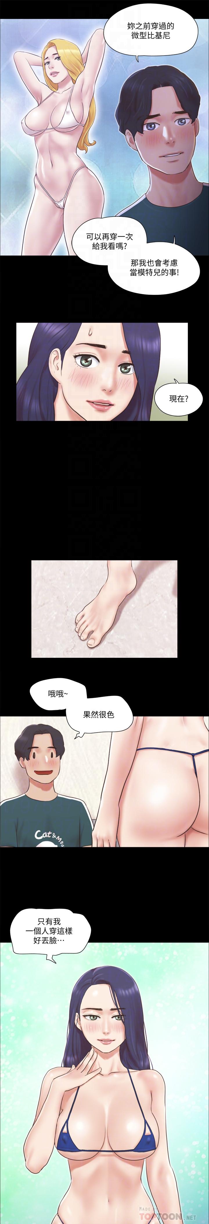 協議換愛 在线观看 第66話-露出狂情侶們的盛宴 漫画图片6